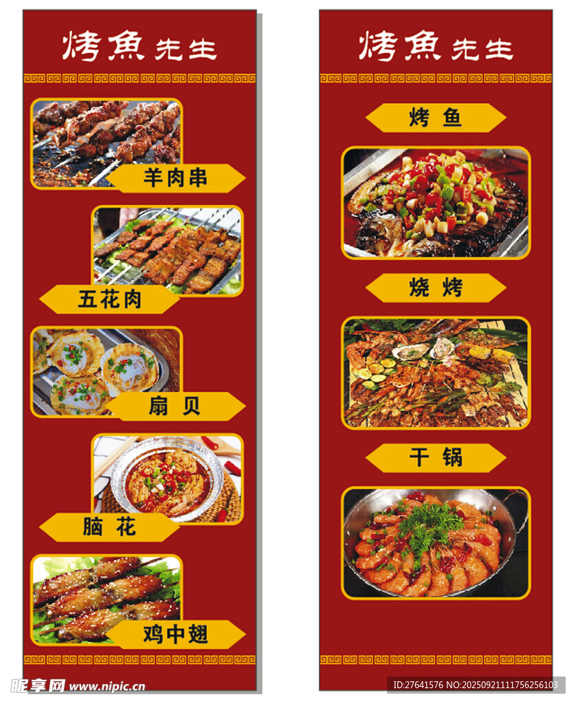 特色烧烤菜单展示