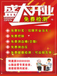 盛大开业免费检测活动海报