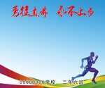 竞技奔跑