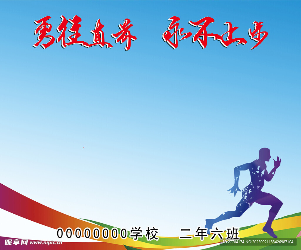 竞技奔跑