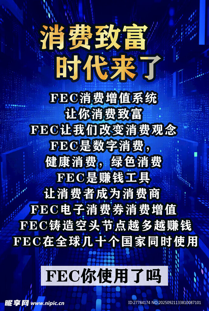 消费致富时代开启