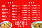 美味炒菜菜单展示