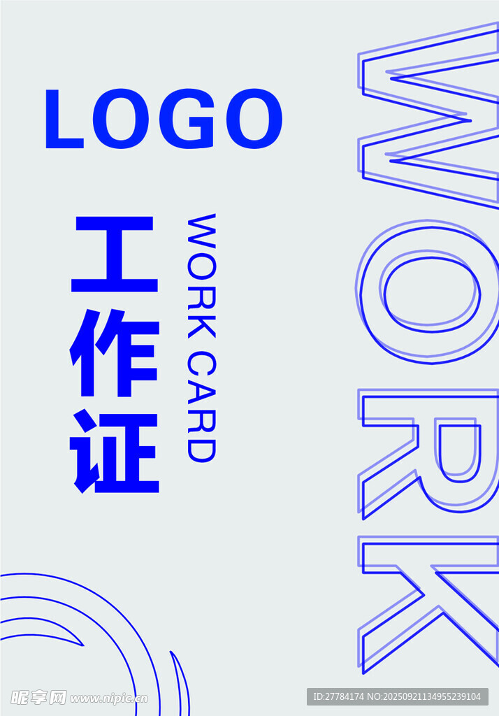 简约工作证设计样式