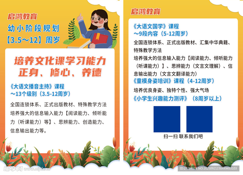 公开招聘公告