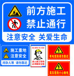 前方施工