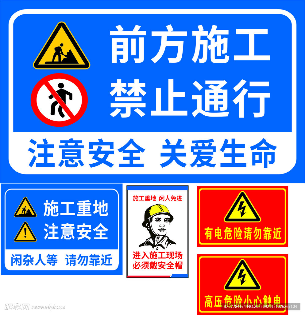 前方施工