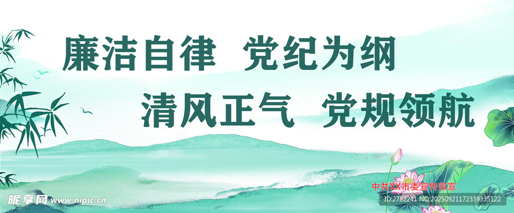 廉洁展板