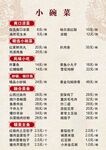 小碗菜菜单