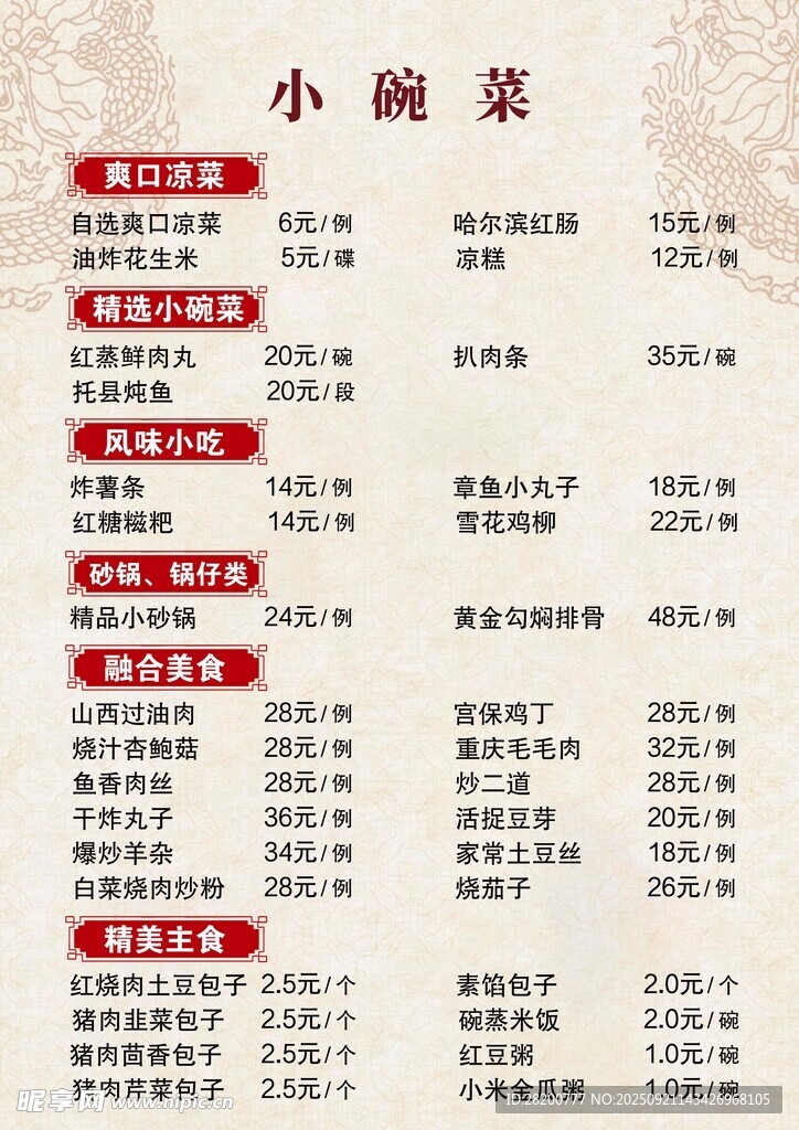小碗菜菜单