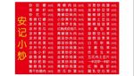 小炒菜单 