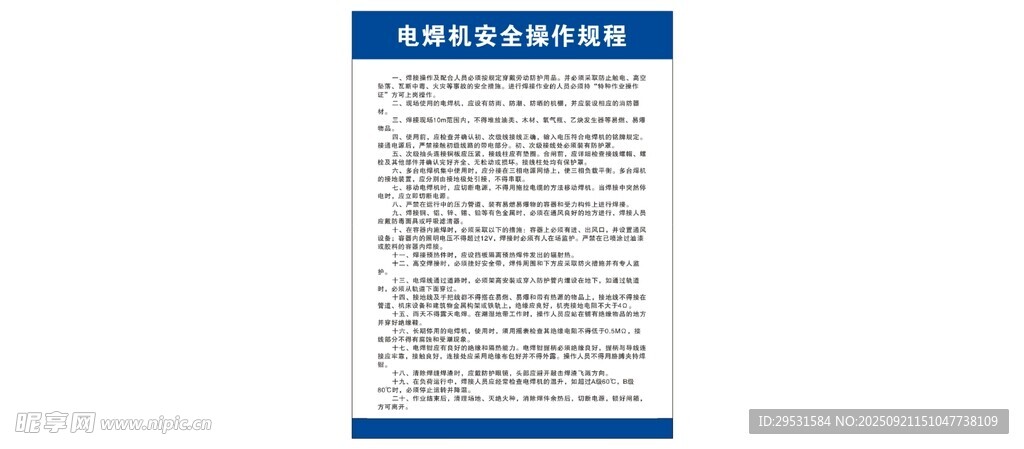 电焊机操作规程