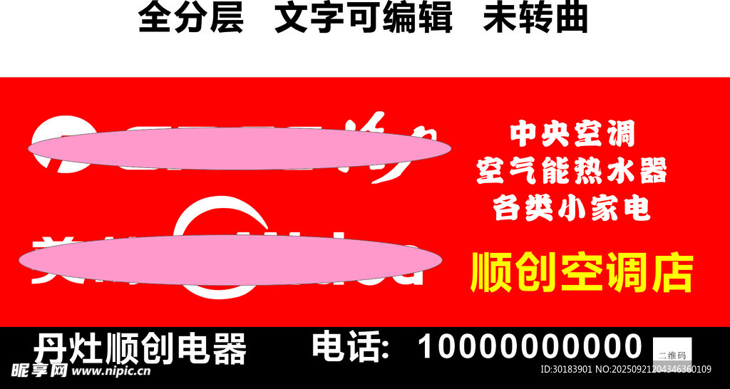空调门头热水器小家电红底白字
