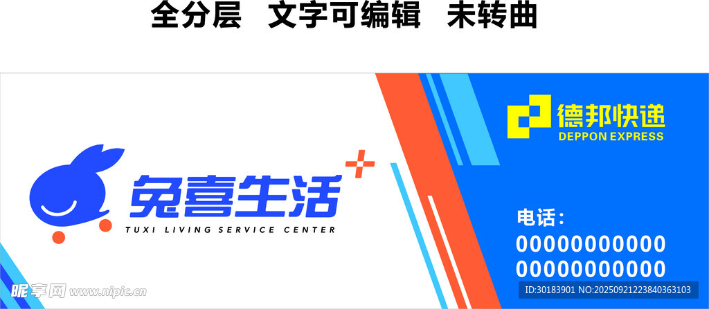 兔喜生活门头德邦快递招牌