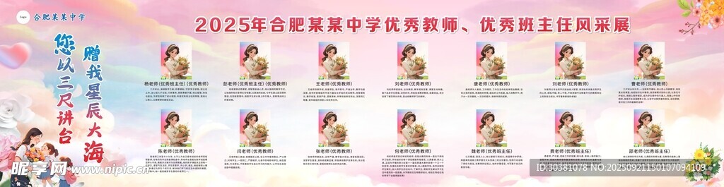 教师风采
