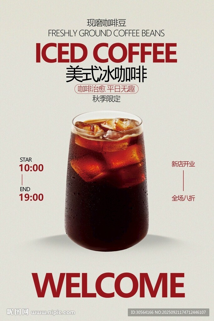 美式冰咖啡饮品促销活动海报
