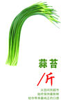 蒜台
