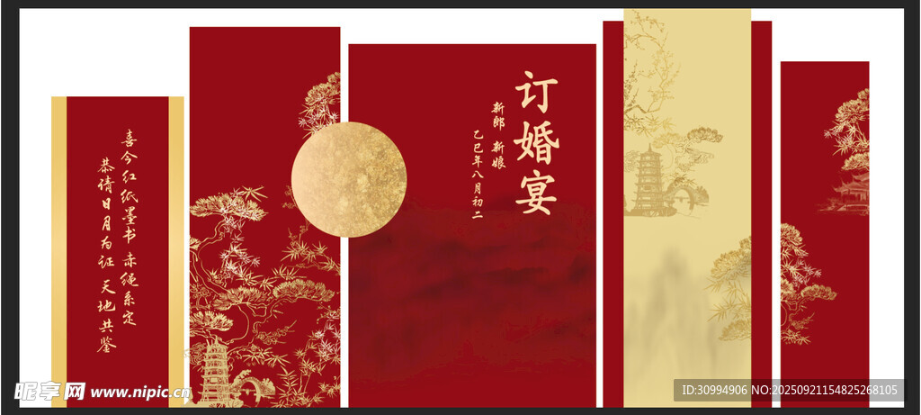 订婚宴 松枝