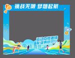 运动会打卡拍照框