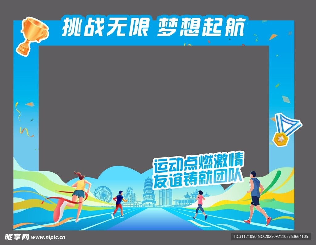 运动会打卡拍照框