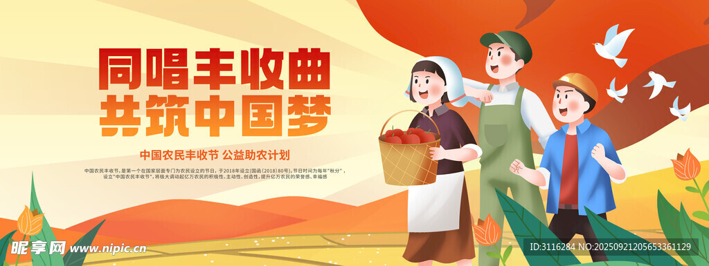 农民丰收节