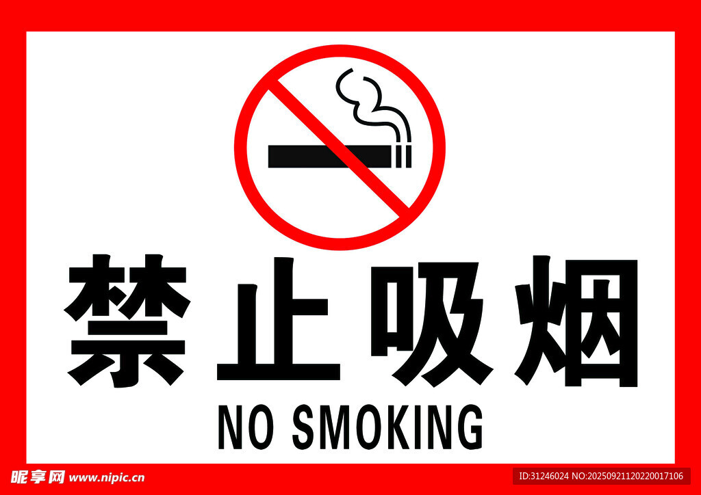 禁止吸烟标识