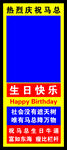 生日海报