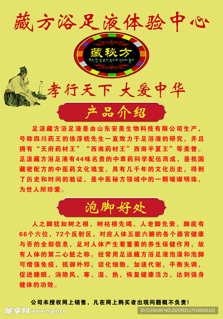 足汲藏方浴足液