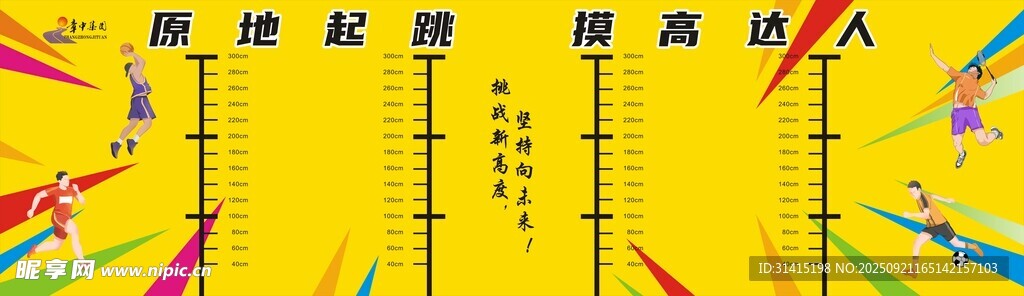 摸高达人