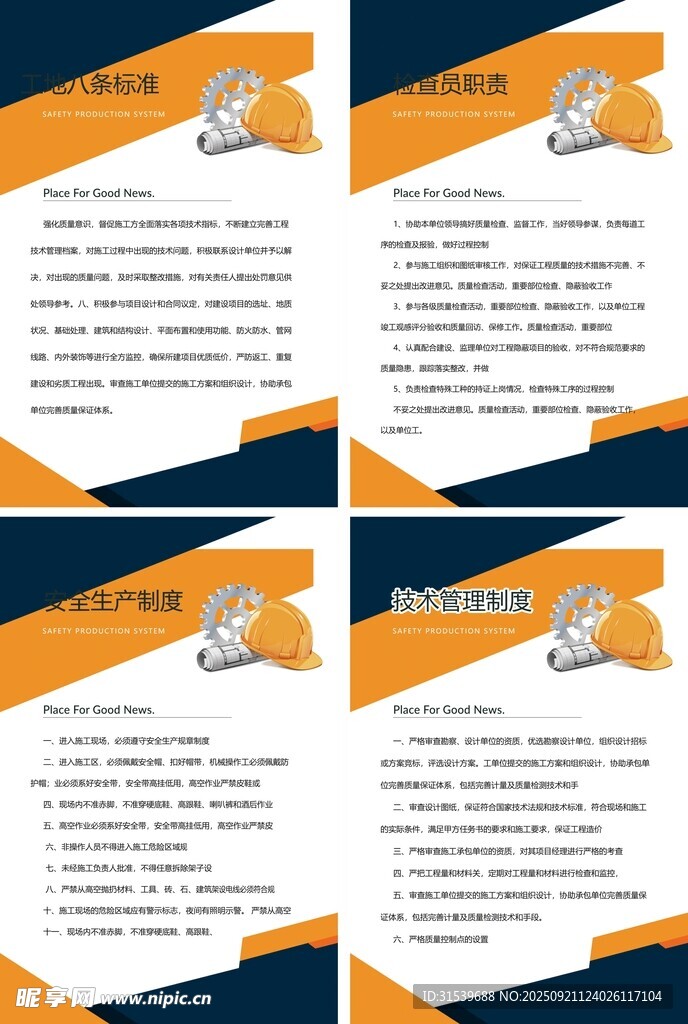 简约安全生产制度牌四件套