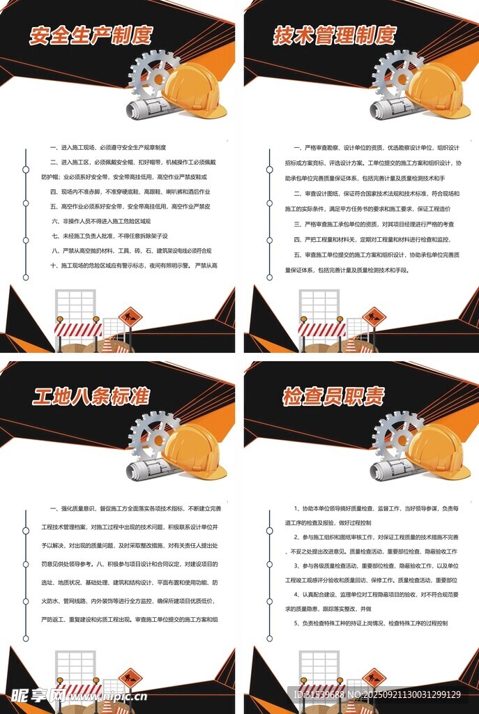简洁工地安全生产制度展板四件套