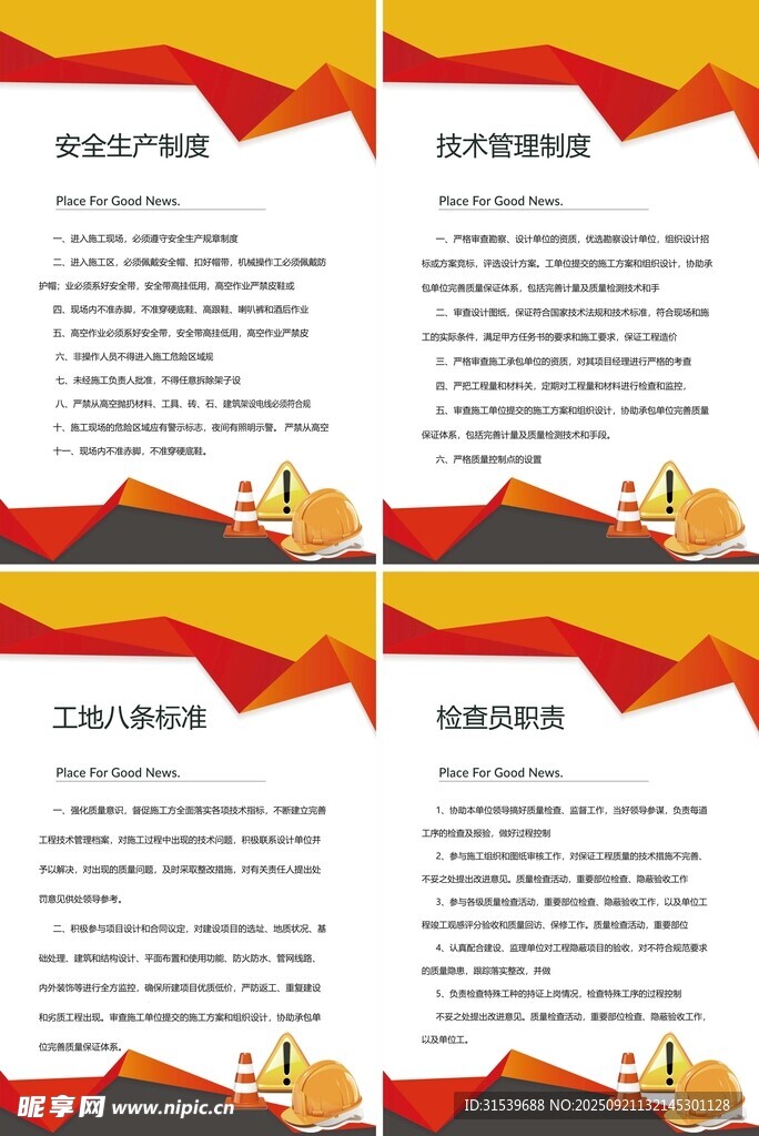 安全生产制度牌四件套展板