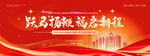 2026红色大气跃马扬鞭福启新