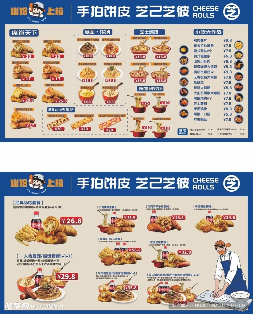 美味多样的特色美食菜单