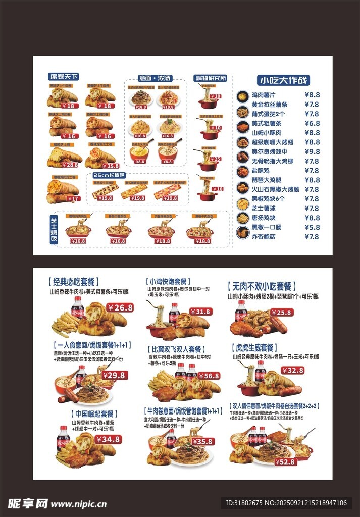 美味快餐菜单展示