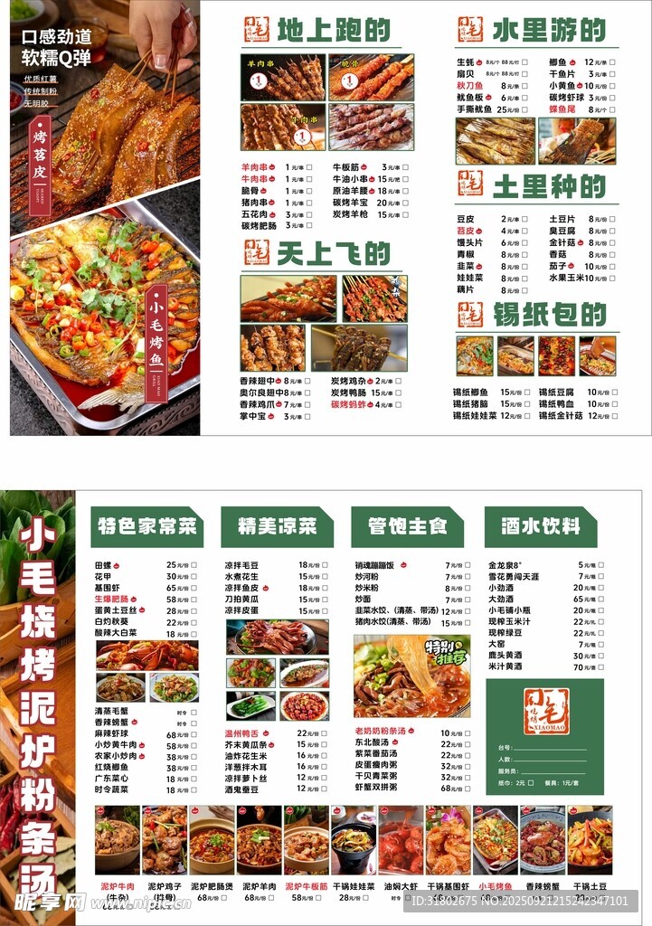 餐厅菜单展示