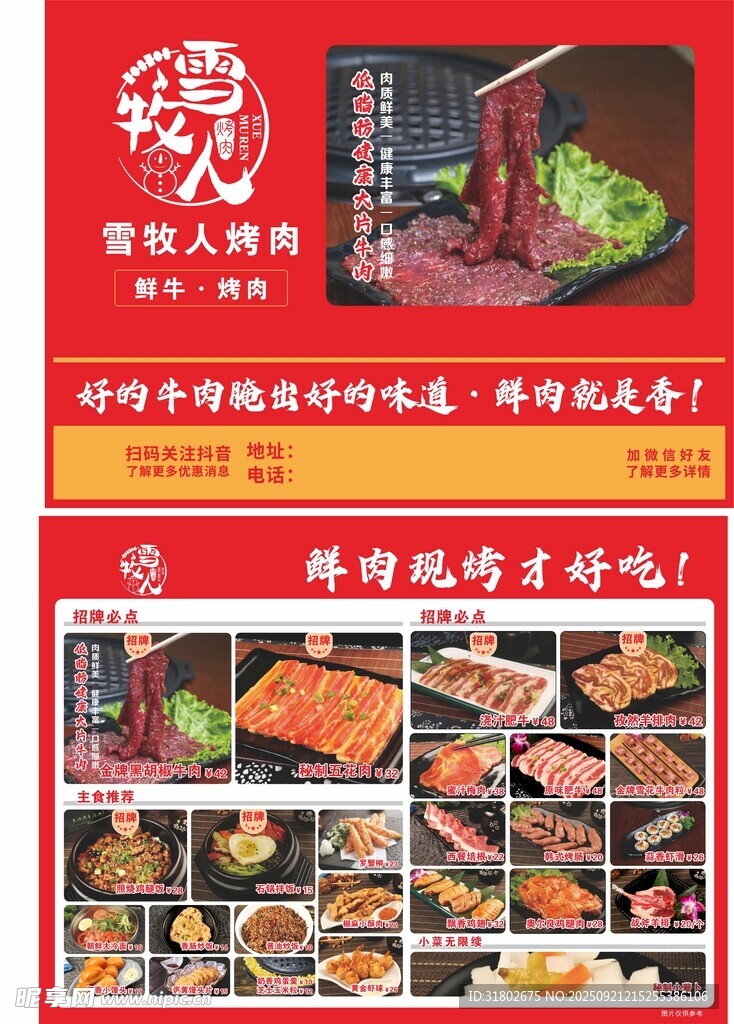 美味火锅食材