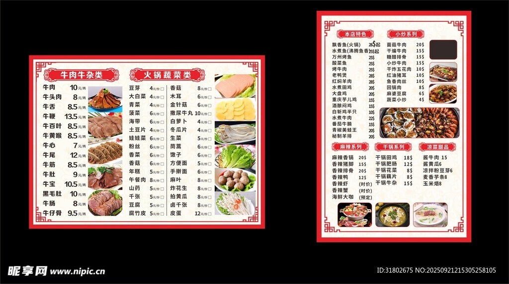 中式餐厅精美菜单展示