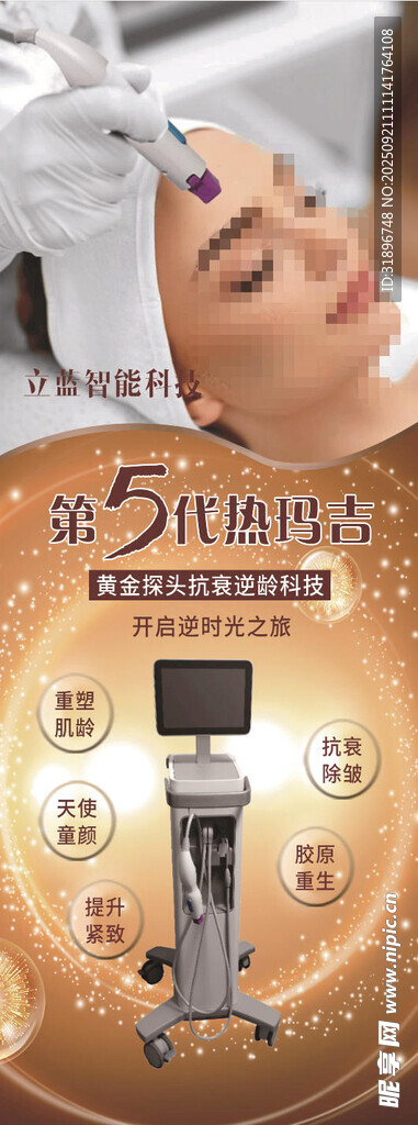 5D逆龄美容仪器展示