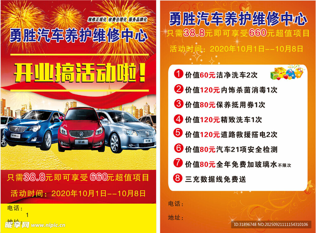 汽车团购活动宣传海报