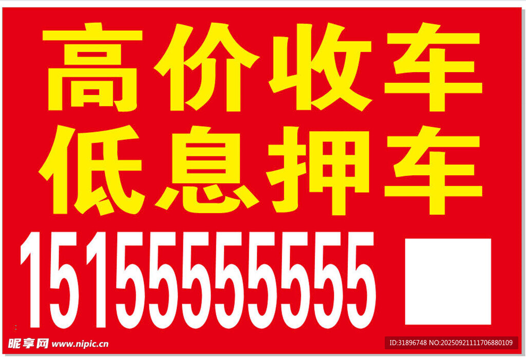 高价收车低息押车服务