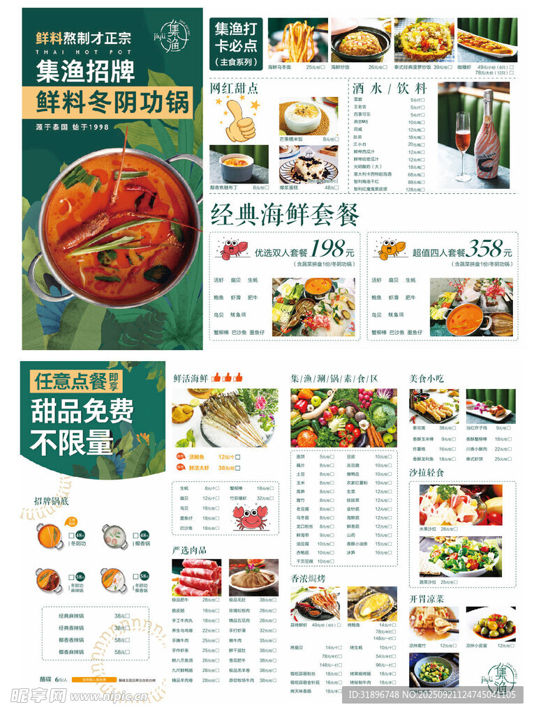 冬阴功美食菜单展示