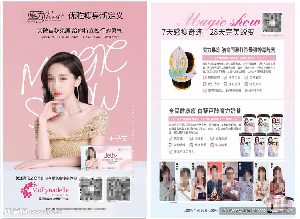 魔力优雅女性美妆护肤宣传图瘦身