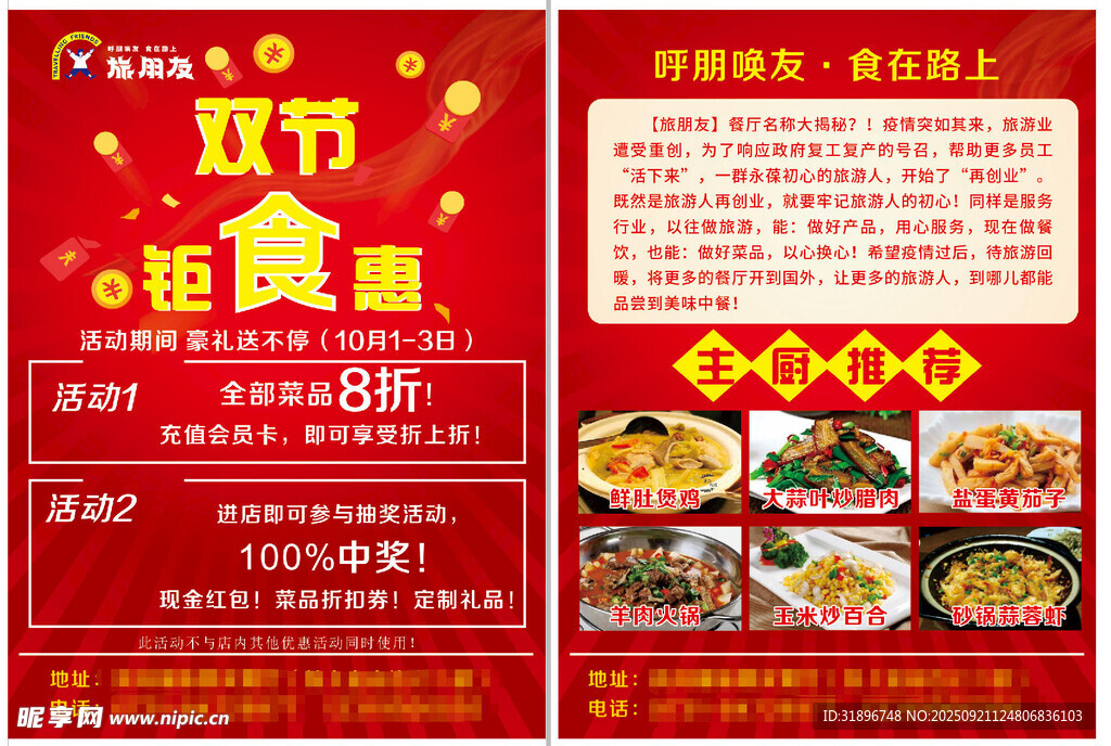 双节饭店折扣宣传页