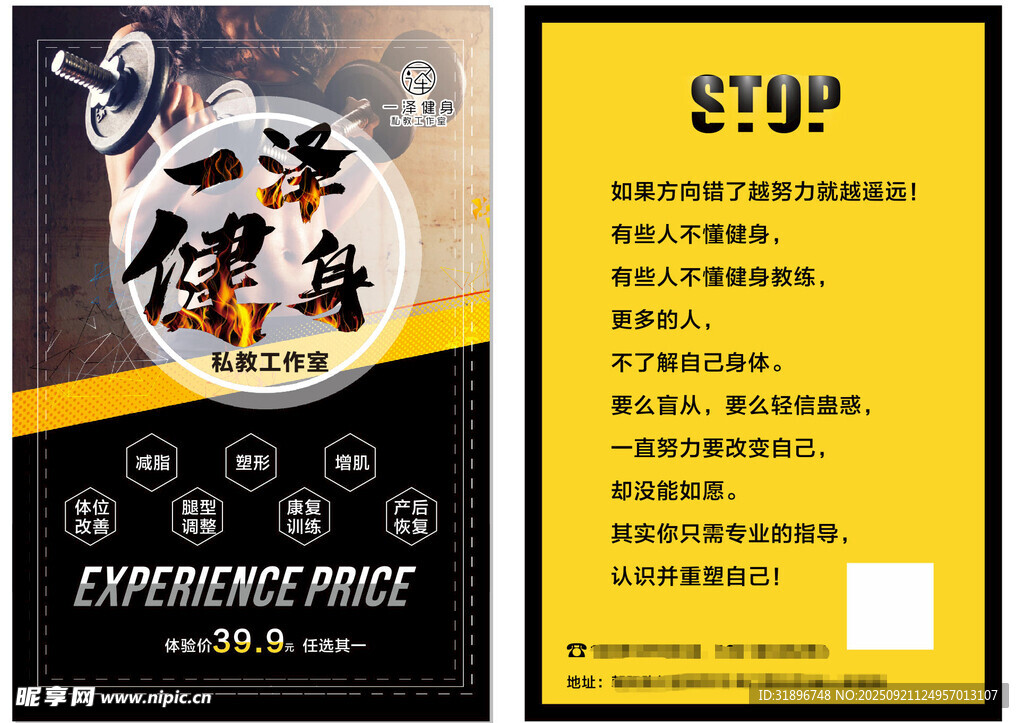 健身俱乐部宣传页