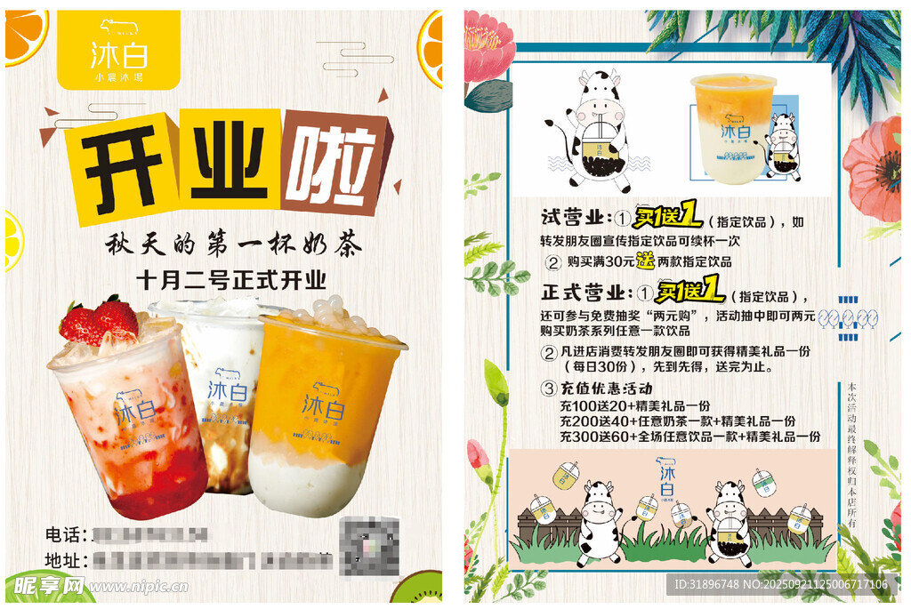 奶茶店开业啦