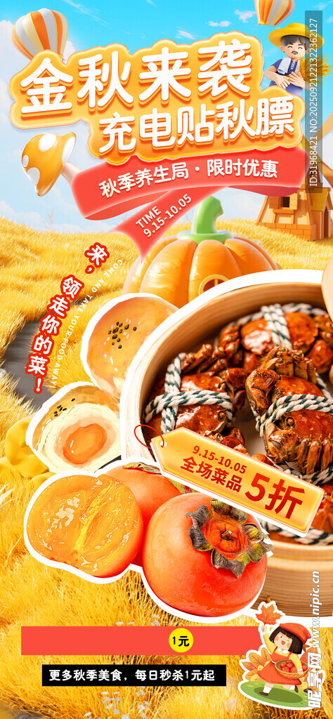 大闸蟹 