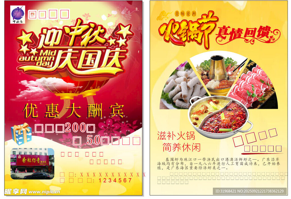 火锅海报