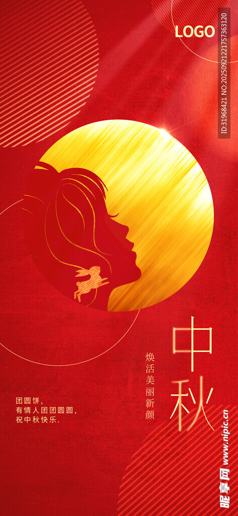 中秋节 