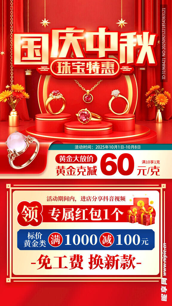 中秋国庆珠宝海报