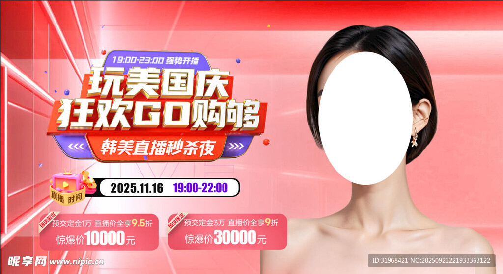 医美直播间